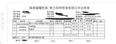 T+云出口销售单表头未倒排