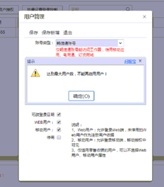 T+云增加显示超过最大用户数
