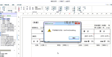 单击T+cloud设置打印模板并报告错误