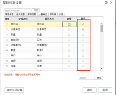 如何添加T+云基本设置条码的其他设置？