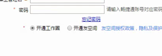 在T+云第二次账户创建的最后一步中，您选择打开工作圈还是拥有空间？没有存货。