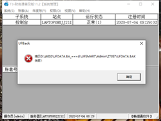 T3还原备份时出现提示错误