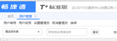 之前T+C使用手机号码注册了一套商品。如何将此移动电话号码更改为其他人进行管理