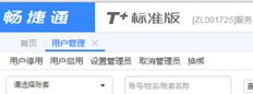 是否有T+云的账户移交文件