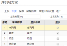 序列号管理，销售订单明细：供应商，可以通过条码录入吗