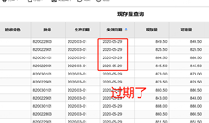 如何查询过期批号，如何直接查询保质期，如何查询过期批号