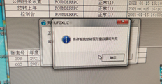 年度余额错误报告