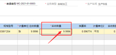 T+15.0产成品入库单，入库数量不能四舍五入