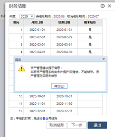 财务结算在7月份进行，但不能在8月份进行。为什么？我忘了6月份的折旧，7月份6月份补足了折旧，但7月份可以结算，8月份不行