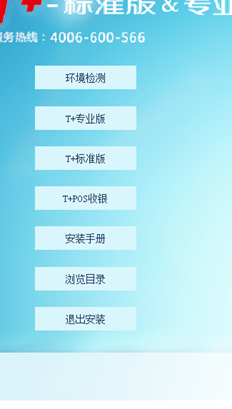 安装那个