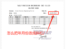 T+50.0如何将年和月更改为斜线/