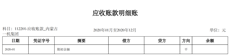 良好的会计打印往来帐