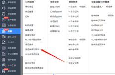 T+如何查看计提生成的凭证