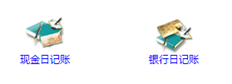 UFIDA U8现金日记帐无法打开