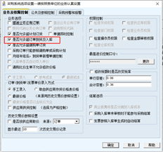 当到货数量达到采购订单数量时，系统会提示在哪里可以显示（设置超订单到货）