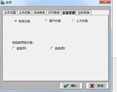 T3如何在发货单和领料单中自动生成录入的价格