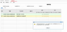 出纳日记账单据生成凭证时，将管理费用改为负数借方号并保存凭证。我该怎么办