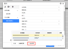 如果该存货已停用，则不能查询该存货的单据信息