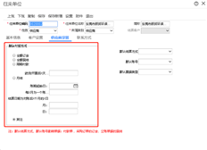 如何批量设置用友T的默认付款方式+