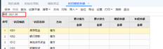 空调机组将于5月份启动。期初会计期间也设定在5月份。登录到五月。六月重要吗