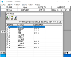 T3标准版账套数据升级为用友T+标准版