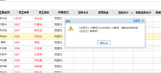 这些员工没有计算2月份的工资，这表明这是无法挽救的