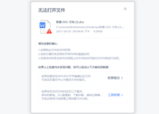 用友T+标准版13.0文件上传附件word文件下载打开，如图报错。原因是什么？