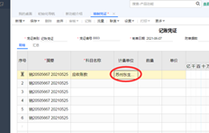 为什么我不能在这里更改计量单位？这是最后一位顾客的名字。我已经安装好了设备