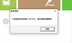 T3财务报表无法登录到服务器