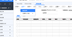 采购入库单、销售出库单审核后是否可以自动生成发票