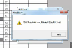 输出excel错误