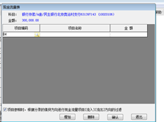 T6您不希望在输入现金流量表时手动单击确认。有那个键的快捷键吗
