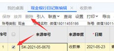 t+收款单生成的出纳流程不能删除