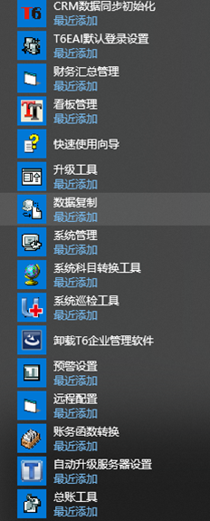 T6安装软件后看不到企业门户的快捷方式