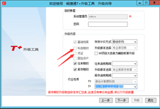 T3升级到用友T+开户和凭证选项为灰色，无法选择
