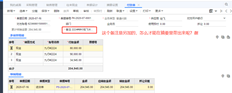 如何在摘要中显示付款单上的注释