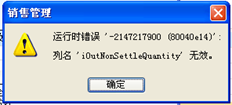T6当T6销售发票选择发货单时，如图所示报告错误时，如何解决问题？