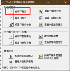 如果在T6断电后找不到T6的[T6企业管理软件]服务，该怎么办