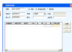 T6应收冲应收单不能选择