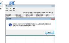 取消启用G6资产模块时遇到问题