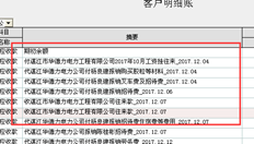 T6明细账导出与系统不一致