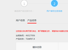 T66.1重新安装服务器后，注册成功，并提示演示版本
