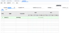 T+cloud 16产成品入库单生成的凭证只生成一行分录