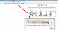 G6e12.1修改固定资产卡财务补贴来源对应的折旧科目