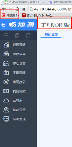 如何安装长捷通T+手机应用