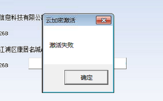 T3激活提示失败