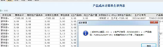 产品成本计算单生成单据时，系统会提示本期费用总额小于零，不能生成单据。本期费用数据从何而来？为什么会