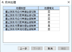 应付账款无法结算