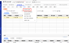 如果启用严格按操作领料，生产订单如何生成材料出库单？