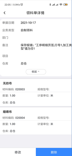 其中是删除领料单集的权限